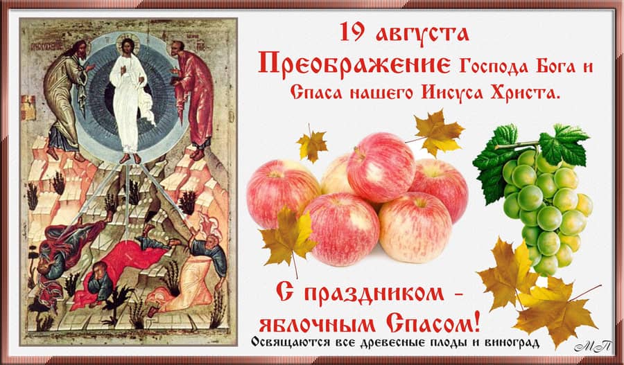 Яблучний спас открытка 47