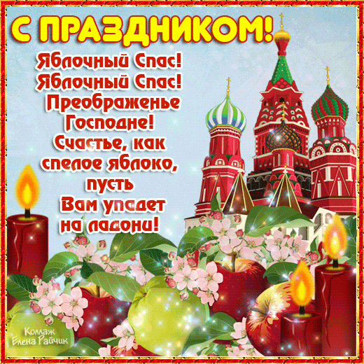 Поздравление с праздником 19 августа 94