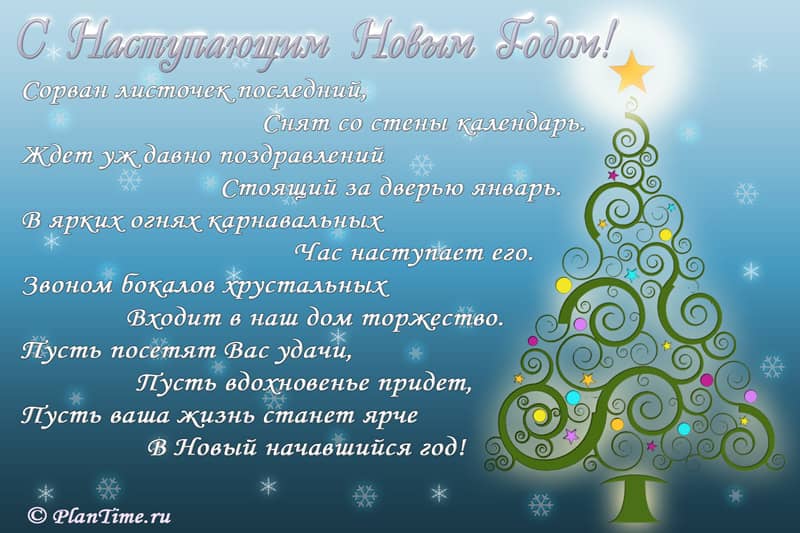 Поздравление на 2017 год клиентам и партнерам 7 Поздравление на 2017 год клиентам и партнерам 7