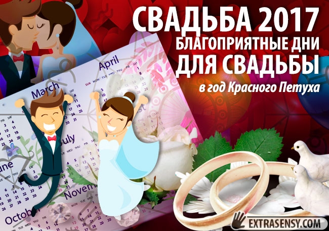 Какие дни недели хороши для свадьбы Какие дни недели хороши для свадьбы