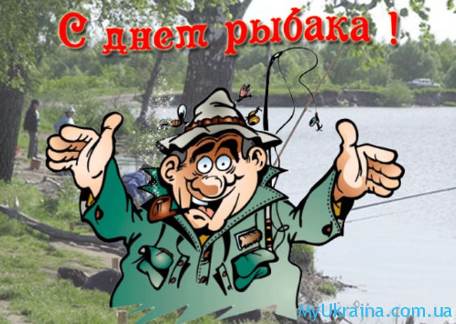 Праздник день рыбака дата Праздник день рыбака дата
