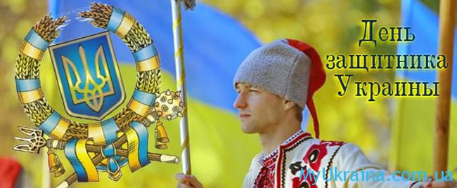 Поздравления с днём украины 33
