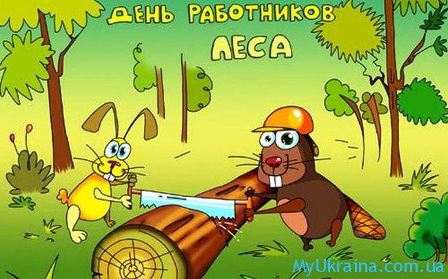 Поздравление леснику мужчине Поздравление леснику мужчине