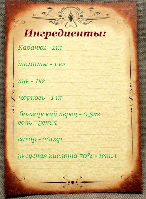 Кабачкова ікра на зиму — 4 найкращих рецепти з фото і відео 4d76c71501bba5fb3d6b13190436aabe Кабачкова ікра на зиму — 4 найкращих рецепти з фото і відео
