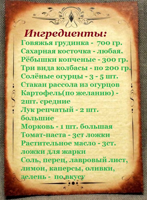Солянка збірна мясна — класичний рецепт f0b982a654bed6510a6a4189446e122f Солянка збірна мясна — класичний рецепт