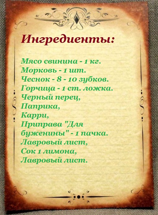 Буженина з свинини в духовці — 3 рецепта: у фользі; в рукаві і в мультиварці 52a7562e6043ff671d91f61026d1e0e6 Буженина з свинини в духовці — 3 рецепта: у фользі; в рукаві і в мультиварці