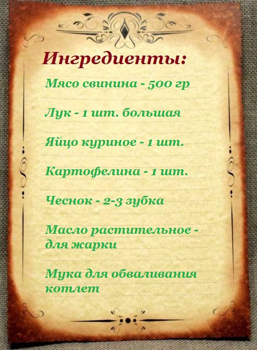 Свинячі котлети соковиті і смачні — 3 рецепти котлет з свинячого фаршу 63ebbd5c61175ceac28e407920341774 Свинячі котлети соковиті і смачні — 3 рецепти котлет з свинячого фаршу