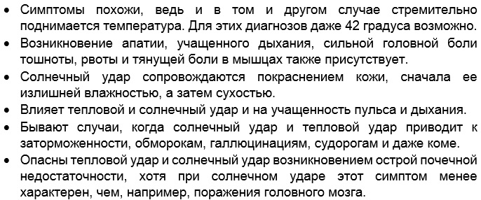 Що робити, коли тепловий удар: тепловий і сонячний удар: симптоми, лікування chto delat, kogda teplovojj udar: teplovojj i solnechnyjj udar: simptomy, lechenie831 Що робити, коли тепловий удар: тепловий і сонячний удар: симптоми, лікування