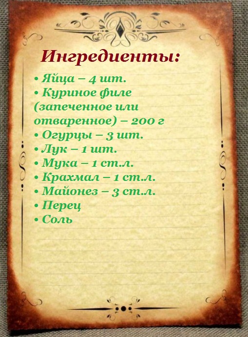 Салат з яєчними млинцями і куркою — 3 смачні рецепти з фото fae71b2164f3cf1d4d723623e3a3451d Салат з яєчними млинцями і куркою — 3 смачні рецепти з фото