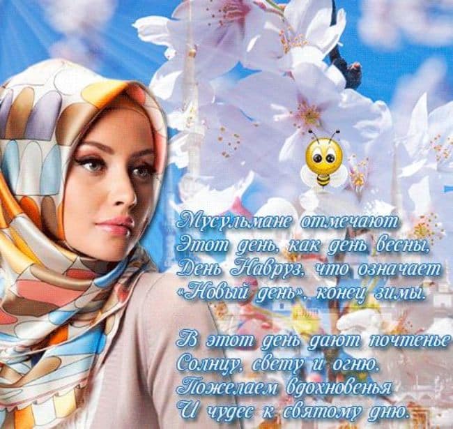 Открытки, картинки навруз праздник мусульман